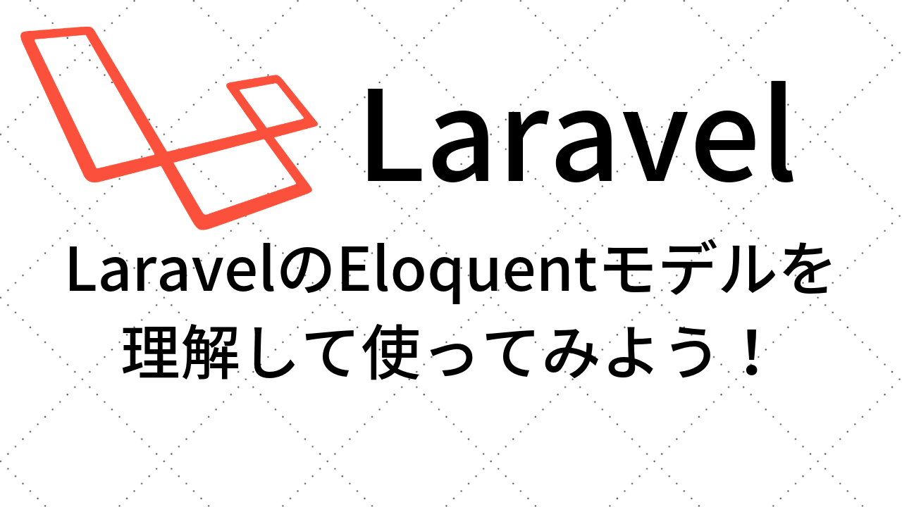 laravel eloquent find first
